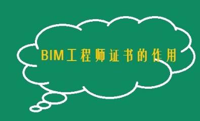 2019bim工程师考试查询,2020bim工程师考试报名条件  第2张