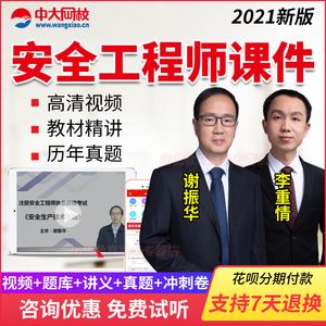 安全工程师矿山网课矿山安全工程师报考条件  第2张