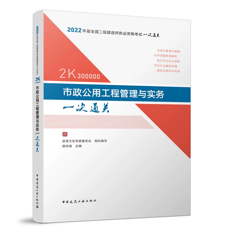 2021二级建造师建筑实务教材,二级建造师建筑实务教材  第2张