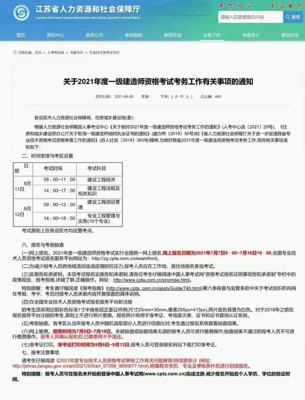 注册一级建造师报名时间查询,注册一级建造师报名时间  第1张