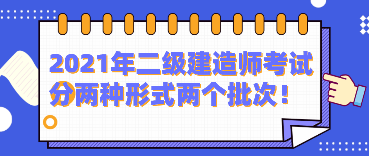 二级建造师继续教育论文二级建造师继续教育查询入口  第2张