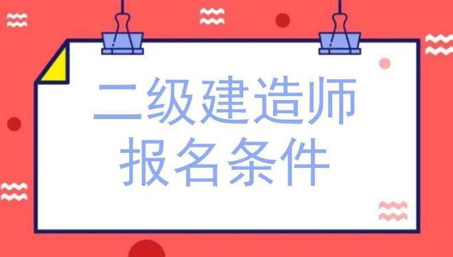 山东二级建造师缴费山东二级建造师  第1张