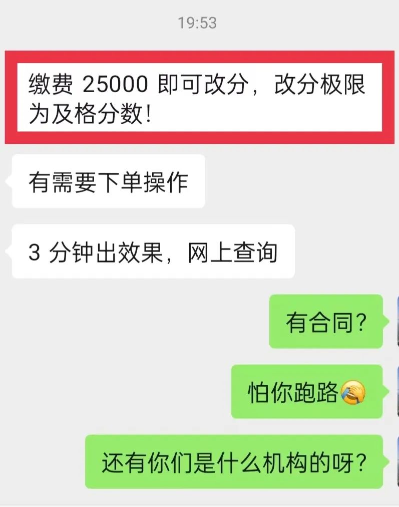 交25000，一建可改分！？  第1张