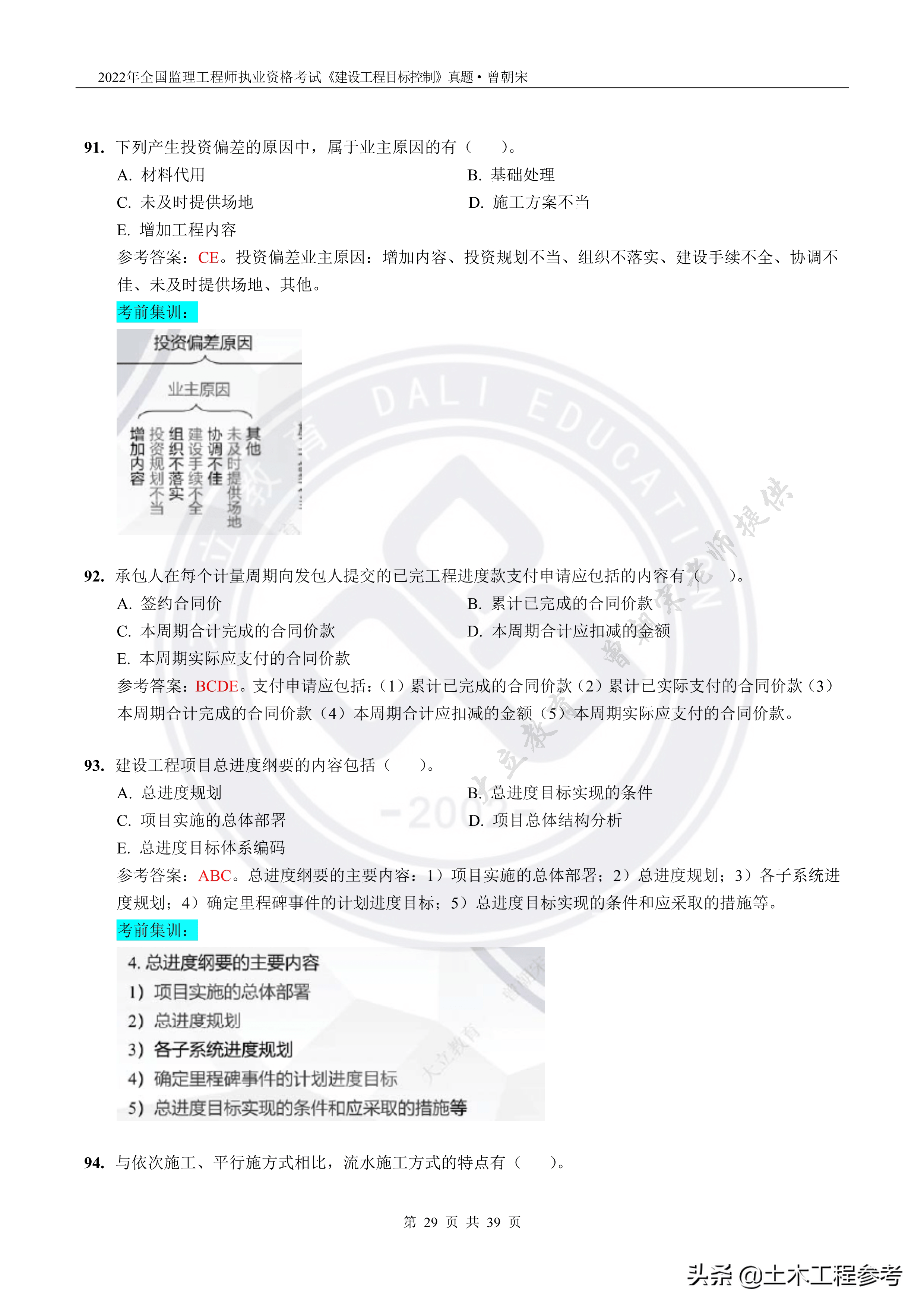 国家注册监理工程师考试试题及答案,国家注册监理工程师考试真题  第2张