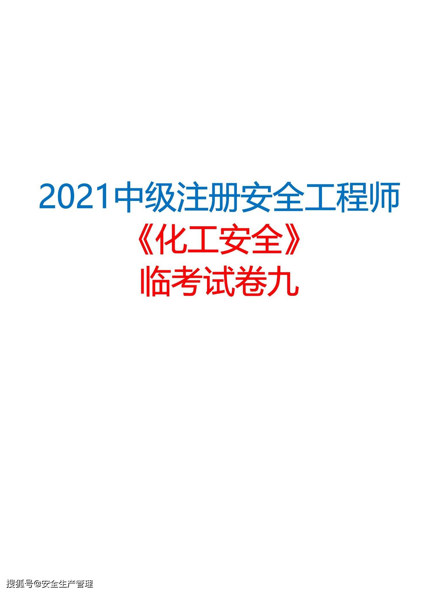 二级注册安全工程师报名条件,二级注册安全工程师报名条件及要求  第2张