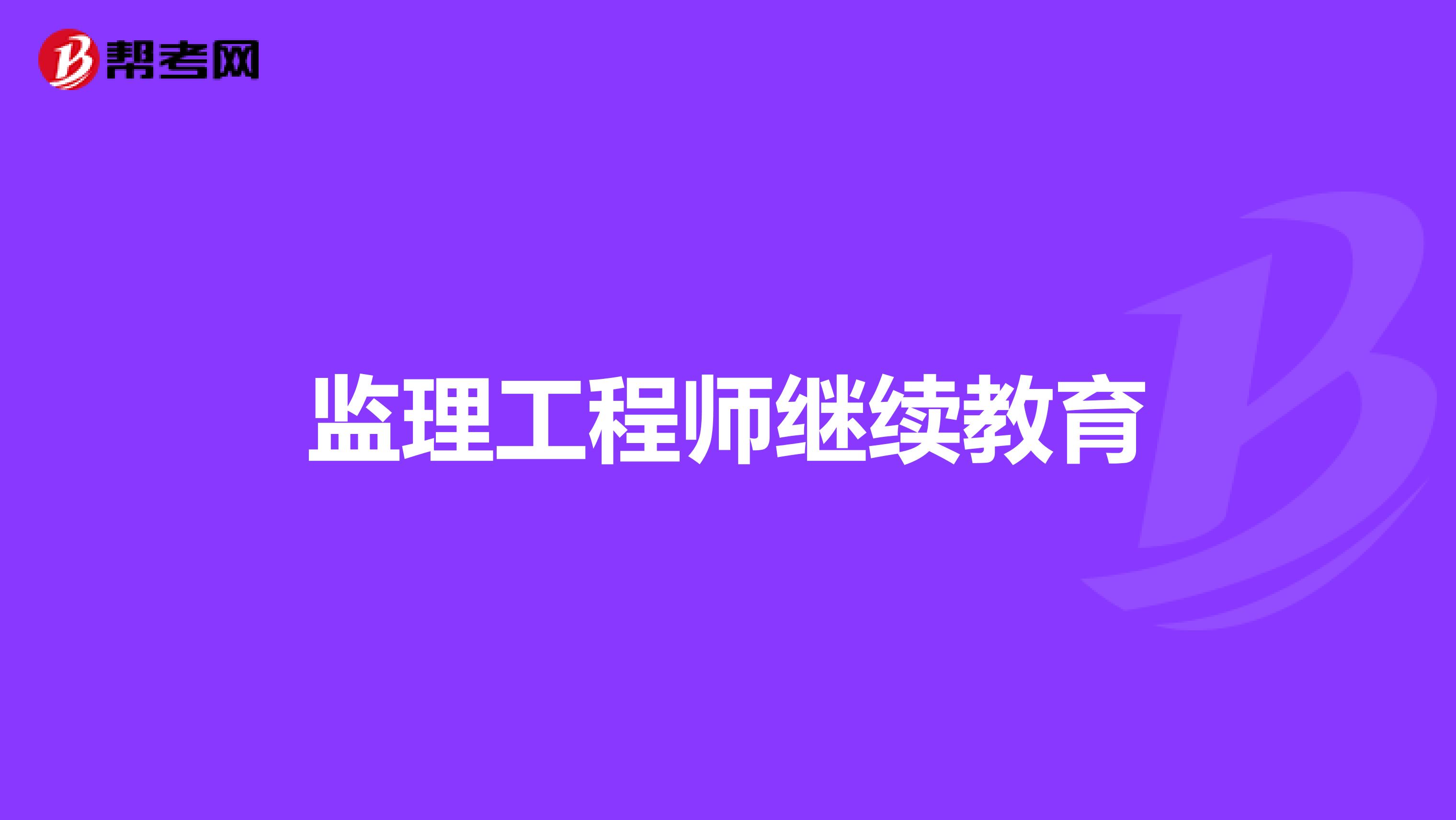 监理工程师教育考试成绩查询,监理工程师教育考试成绩查询官网  第2张