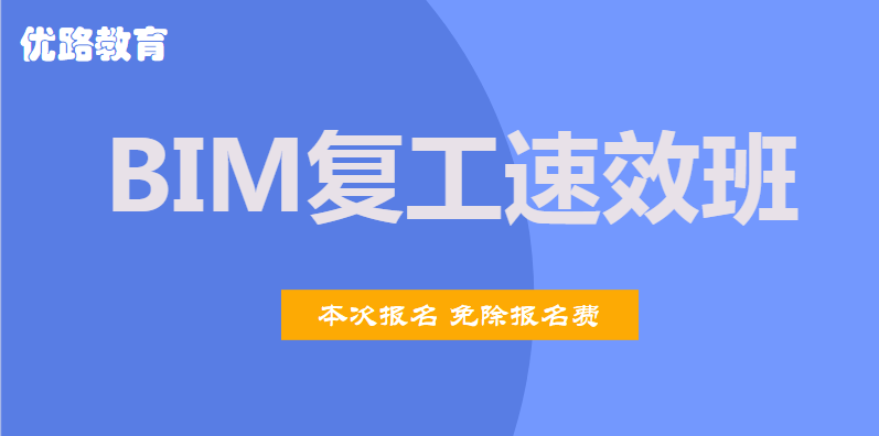 嘉兴bim工程师培训学费多少钱嘉兴bim工程师培训学费  第2张