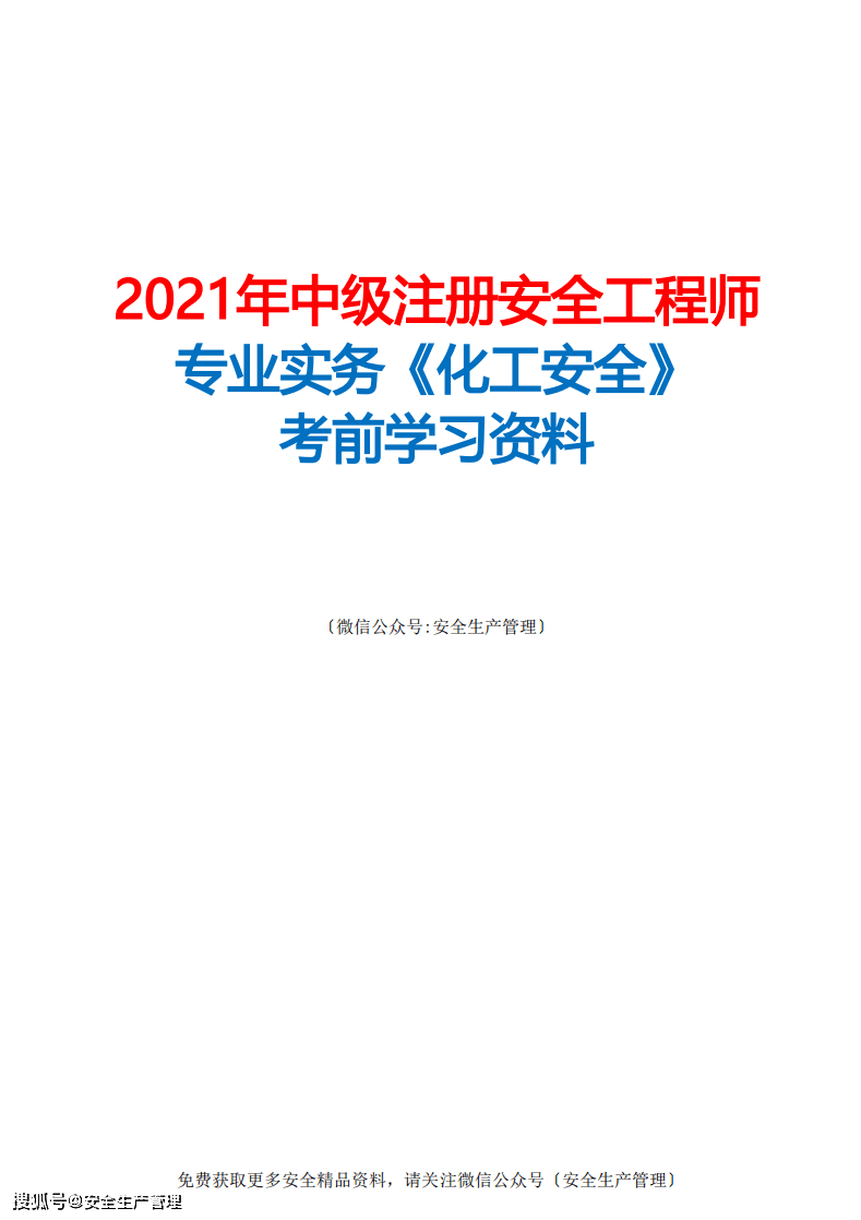 注册安全工程师历年考题及答案,注册安全工程师历年考题  第1张