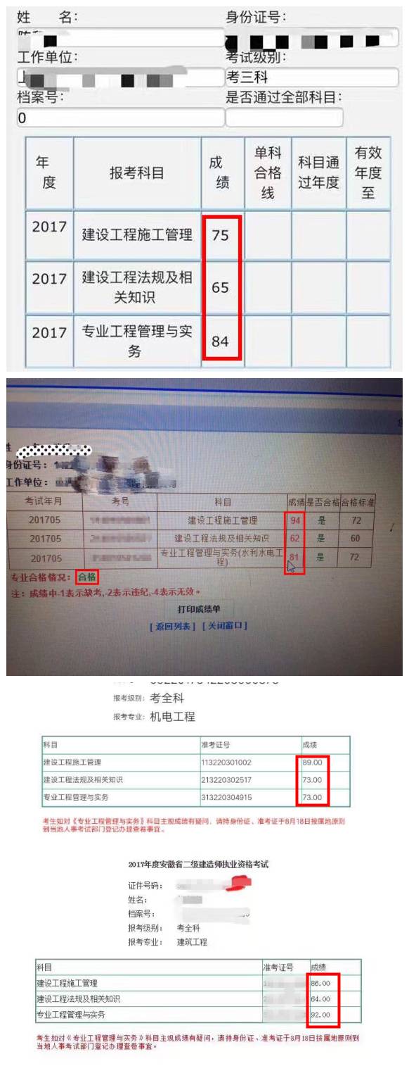 二级建造师考试成绩怎么查询二级建造师成绩怎么查询  第2张