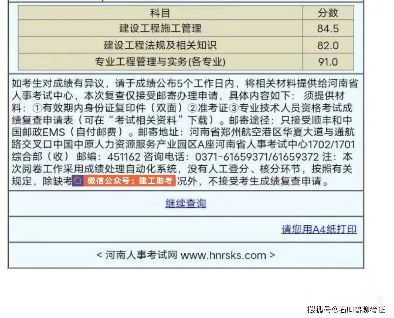 二级建造师成绩何时出,二级建造师成绩公布日期  第2张