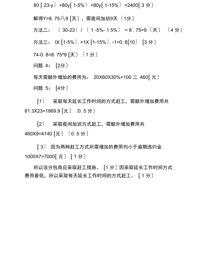 造价工程师案例答案,造价工程师案例答案在哪里找  第1张