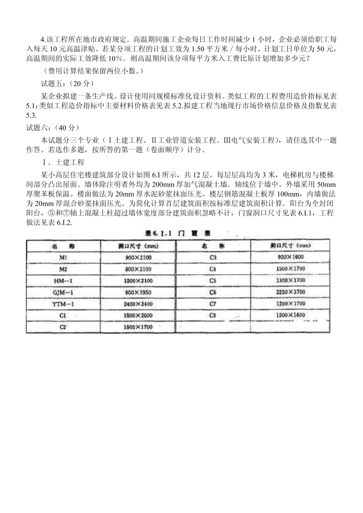 造价工程师案例答案,造价工程师案例答案在哪里找  第2张