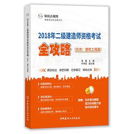 建筑二级建造师考试书籍,建筑二级建造师考试书籍电子版  第2张