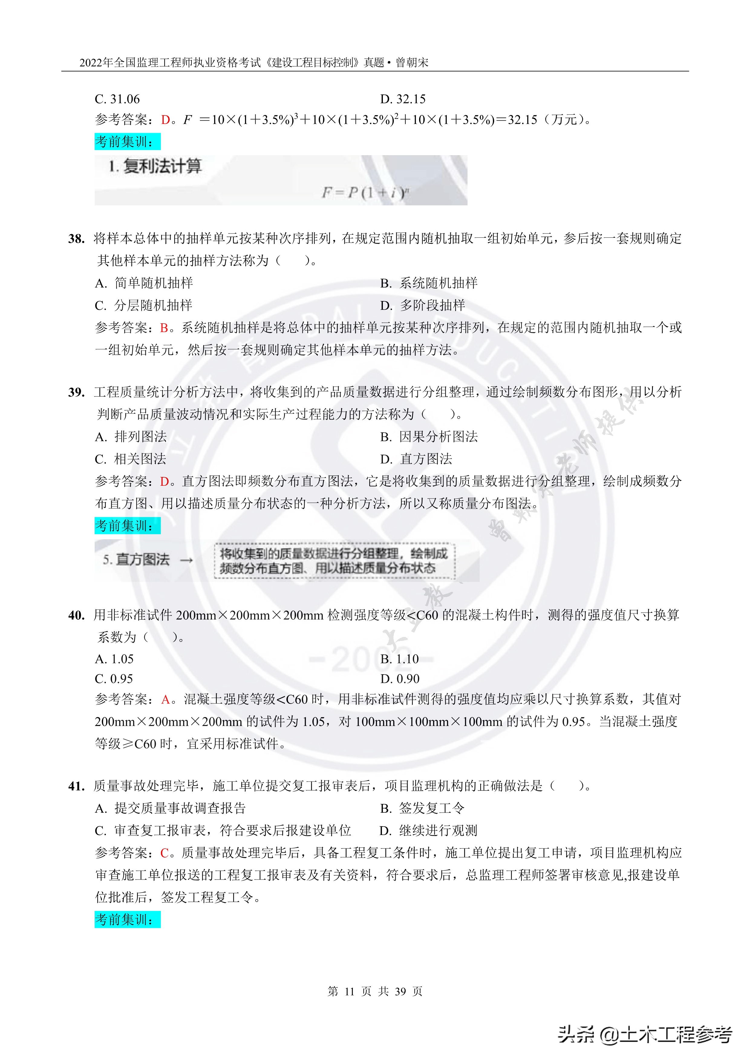 国家监理工程师考试题,国家监理工程师考试规则  第2张