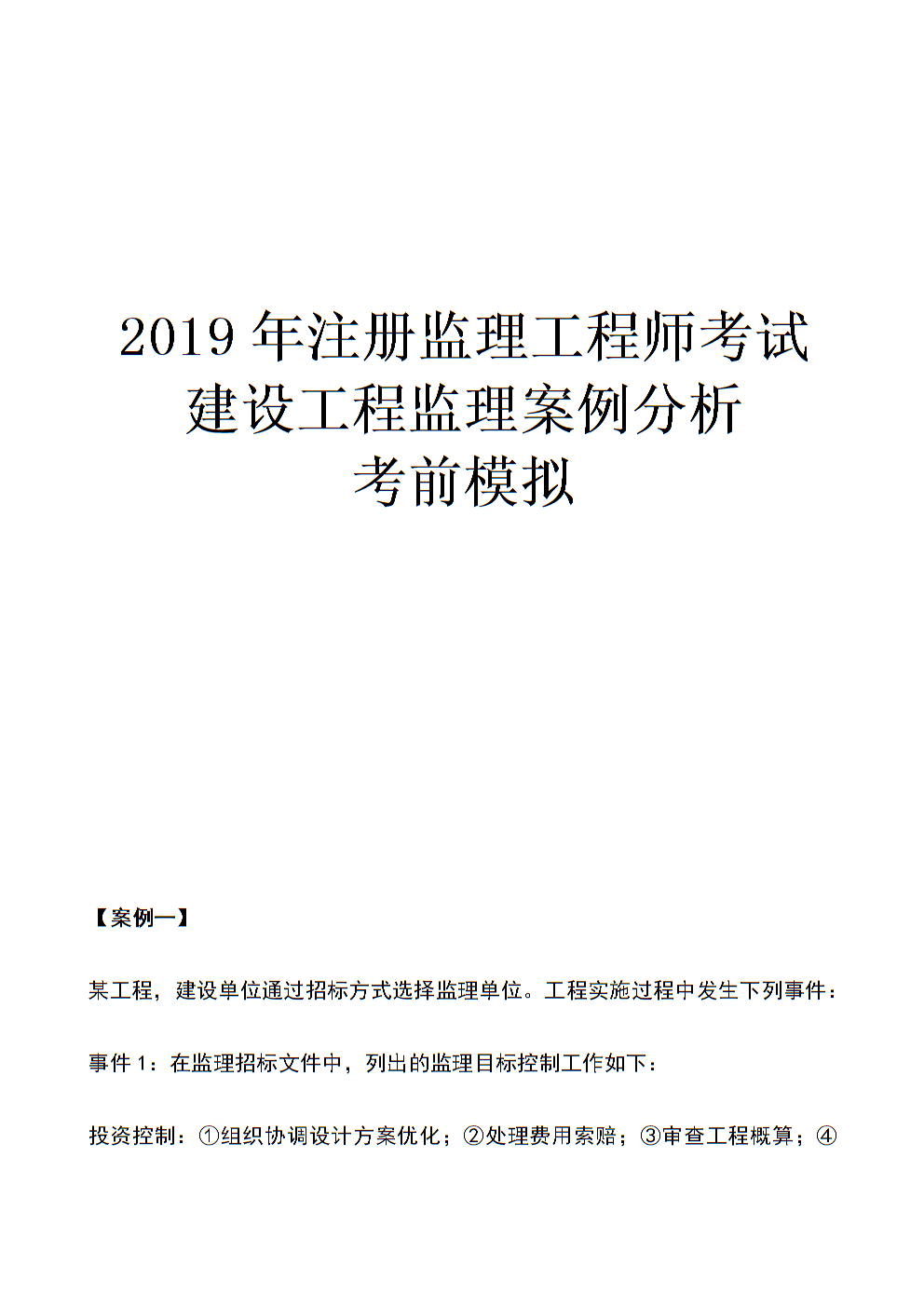 注册监理工程师厉害吗,注册监理工程师有前途吗  第2张