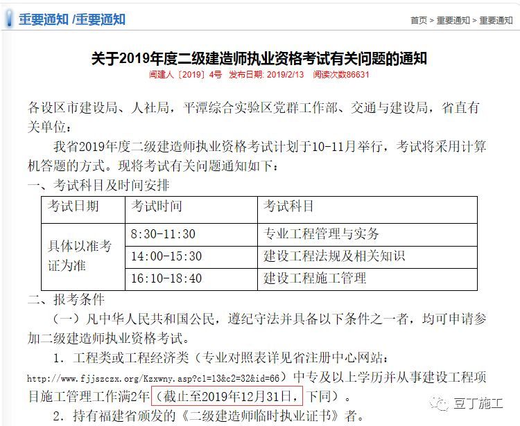 广东二级建造师审核广东二级建造师审核资料  第2张