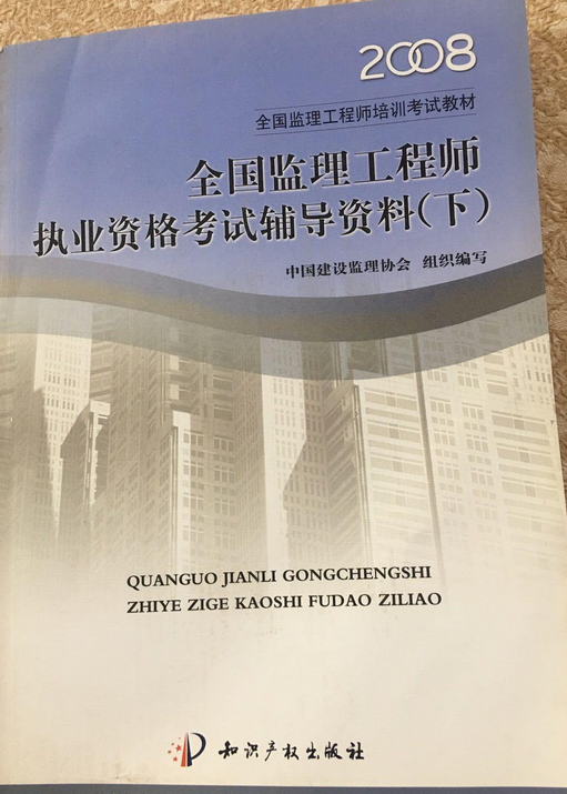 交通工程监理工程师考试教材的简单介绍  第1张