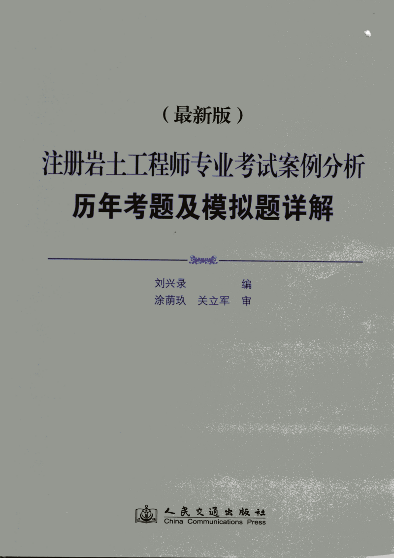 注册岩土工程师专业考试规范汇总,注册岩土工程师规范标准  第2张