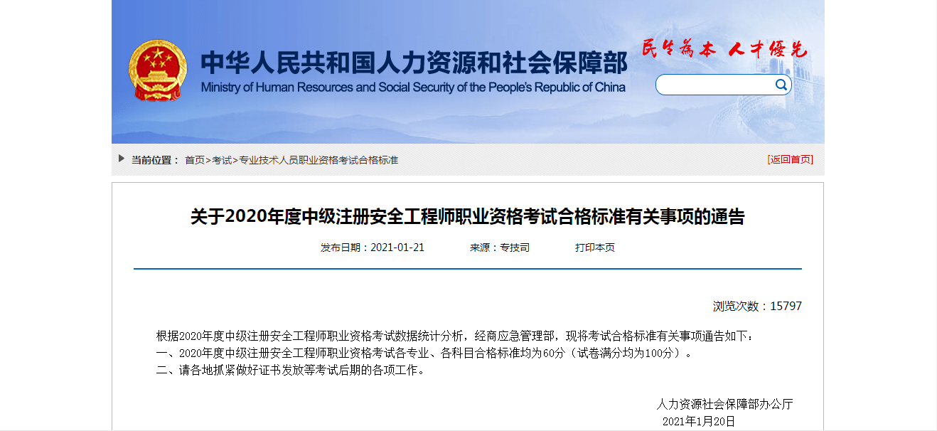 安全工程师报考代码安全工程师证书编号查询  第1张