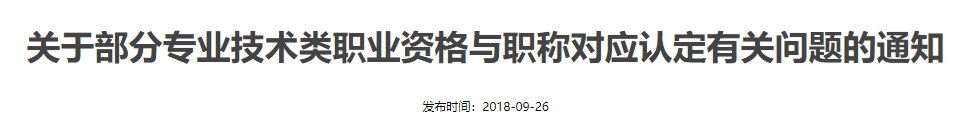 2018年监理工程师证书领取时间2018年监理工程师证书领取时间四川  第1张