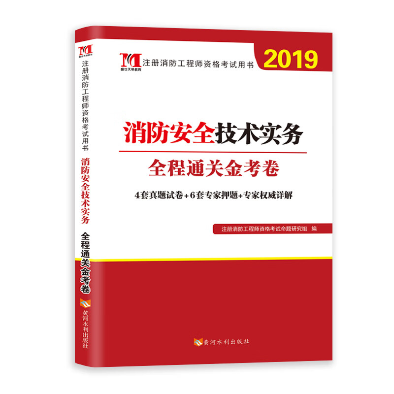 消防工程师考试教材,消防工程师考试教材有几本  第1张