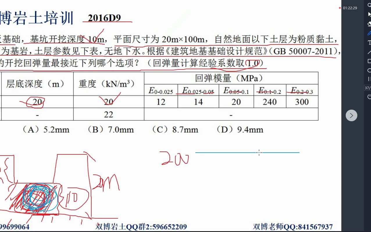 注册岩土工程师案例真题,注册岩土工程师案例  第2张