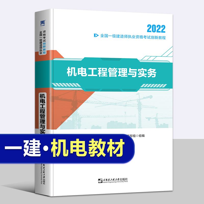 一级建造师建设工程管理教材,一级建造师管理教材  第1张