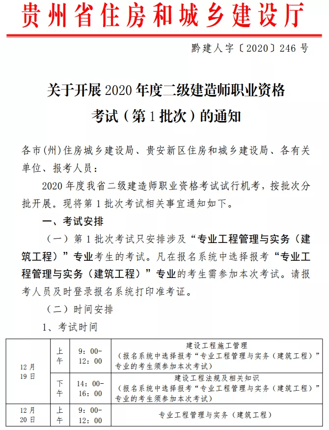 二级建造师的报考时间二级建造师的报考时间?  第2张