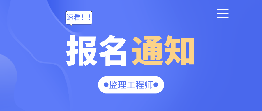 海南监理工程师报名时间2023年,海南监理工程师报名时间  第2张