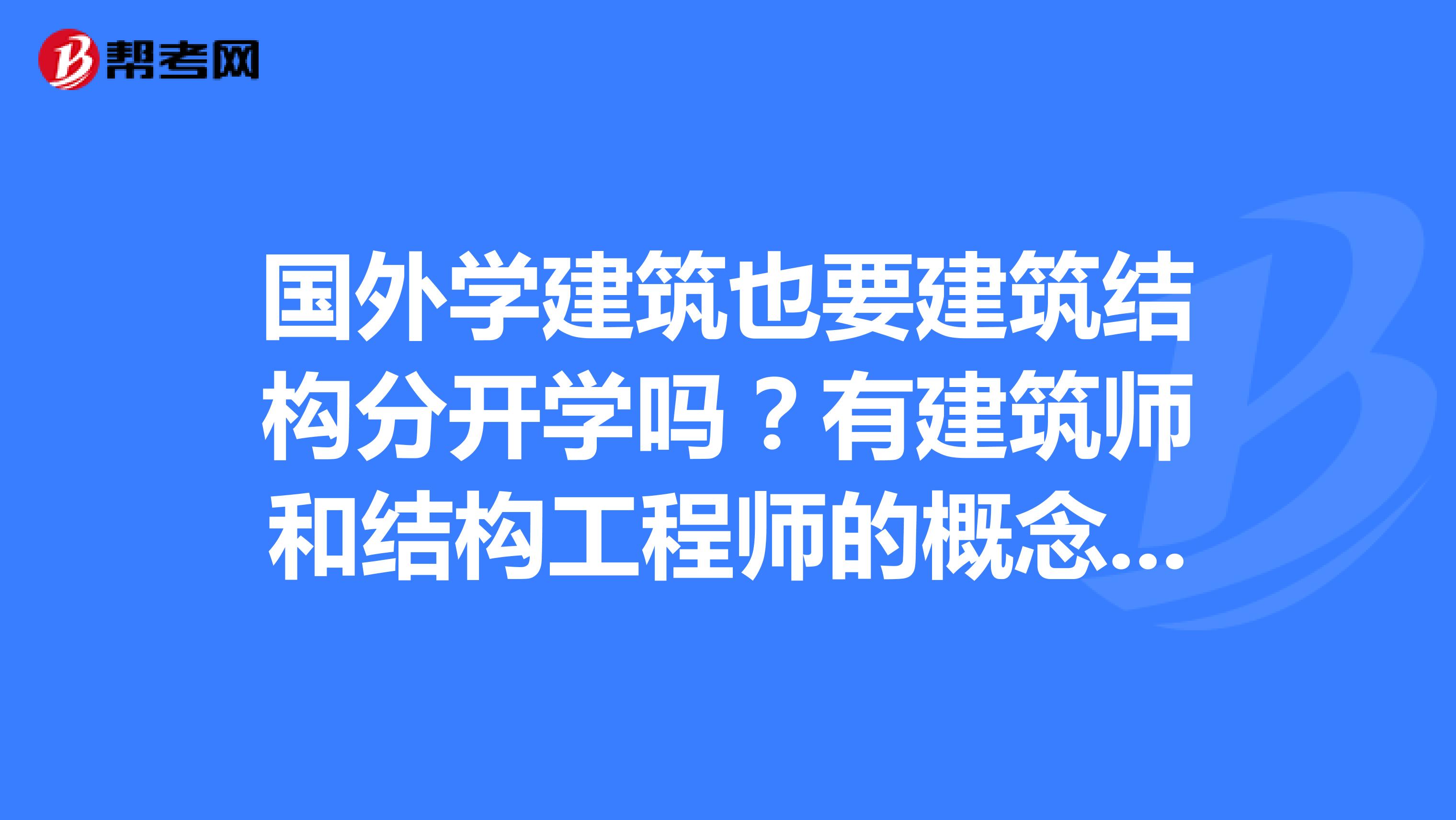 国外的结构工程师有哪些,国外的结构工程师  第1张