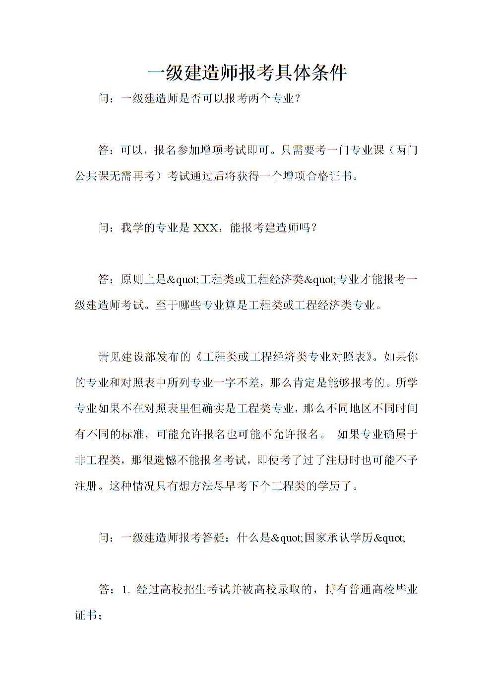 一级建造师的考试报名条件是什么一级建造师的考试报名条件  第2张