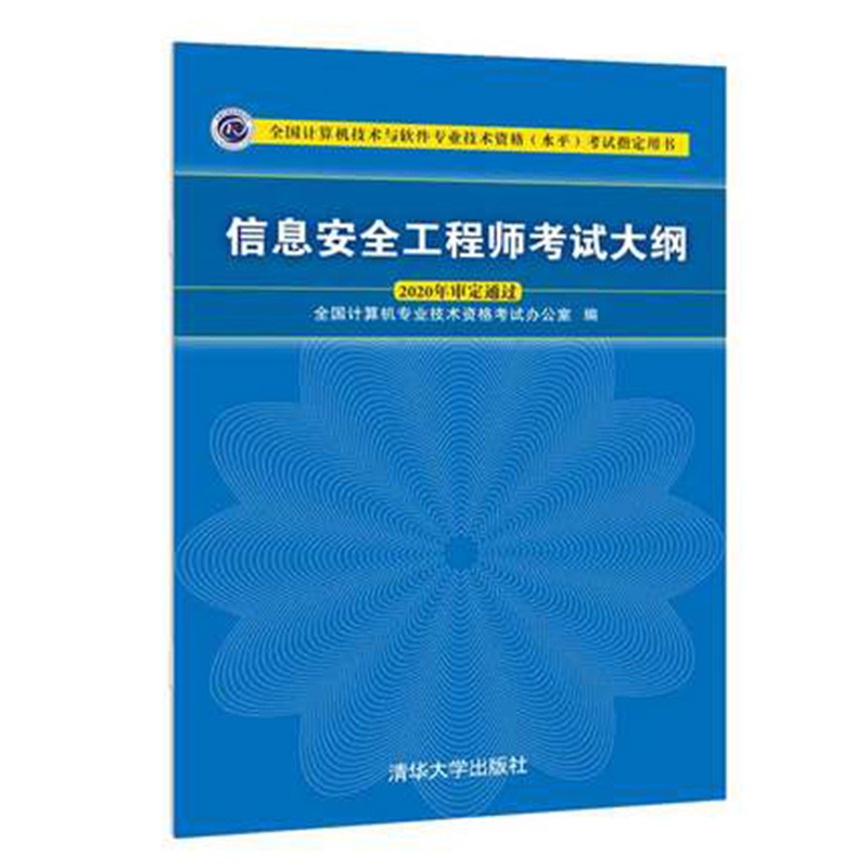 软考中级信息安全工程师报名费,软考中级信息安全工程师  第1张