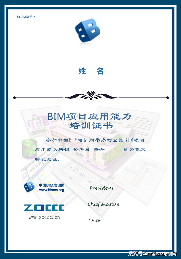 bim高级工程师报考bim高级工程师考试时间  第2张