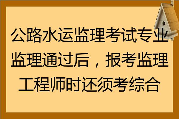 公路注册监理工程师专业科几本书,公路注册监理工程师  第2张