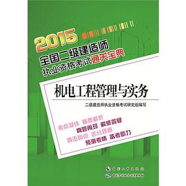 二级建造师机电工程实务真题,二级建造师机电工程实务及答案  第1张