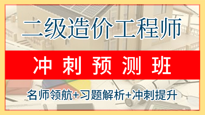 注册造价工程师视频教程注册造价工程师视频教程全套  第1张