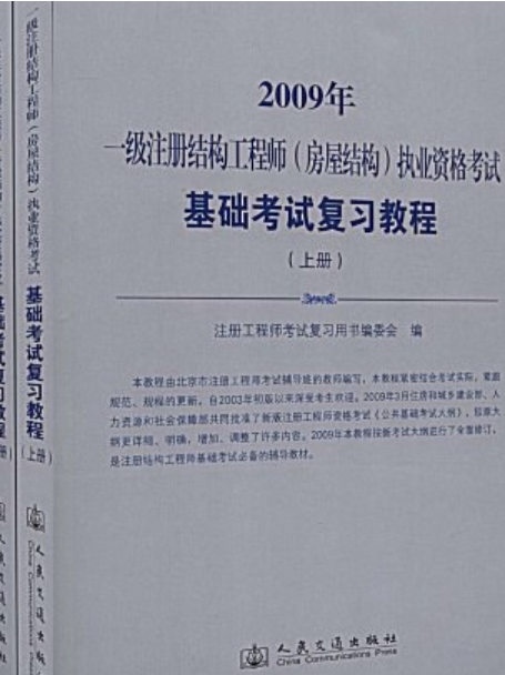 建设部一级注册结构工程师一级注册结构工程师规范目录  第2张