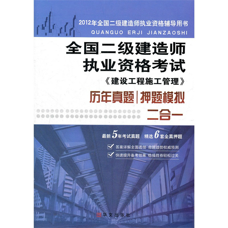 二级建造师考前押题准不准,二级建造师考前押题  第2张