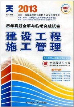 二级建造师考前押题准不准,二级建造师考前押题  第1张