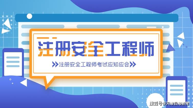 注册安全工程师官网入口注册安全工程师信息网  第1张