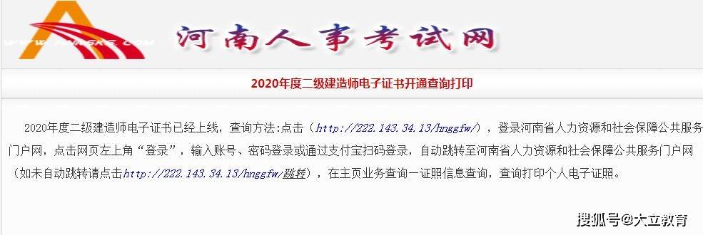 河南省二级建造师继续教育网登陆入口河南省二级建造师继续教育网  第1张