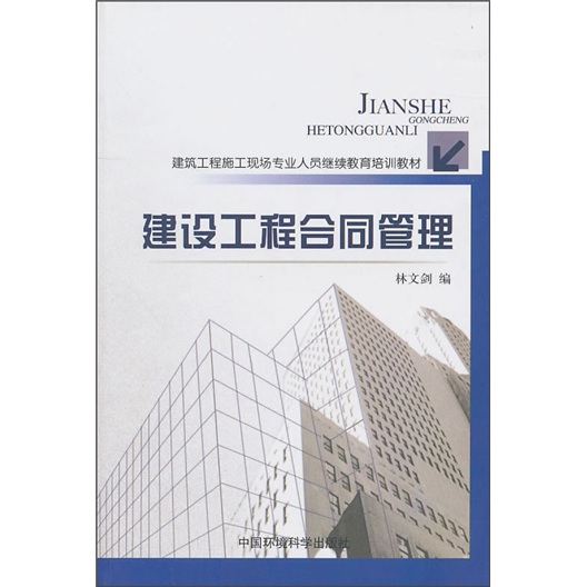 二级建造师项目管理教材pdf,二级建造师项目管理教材  第2张