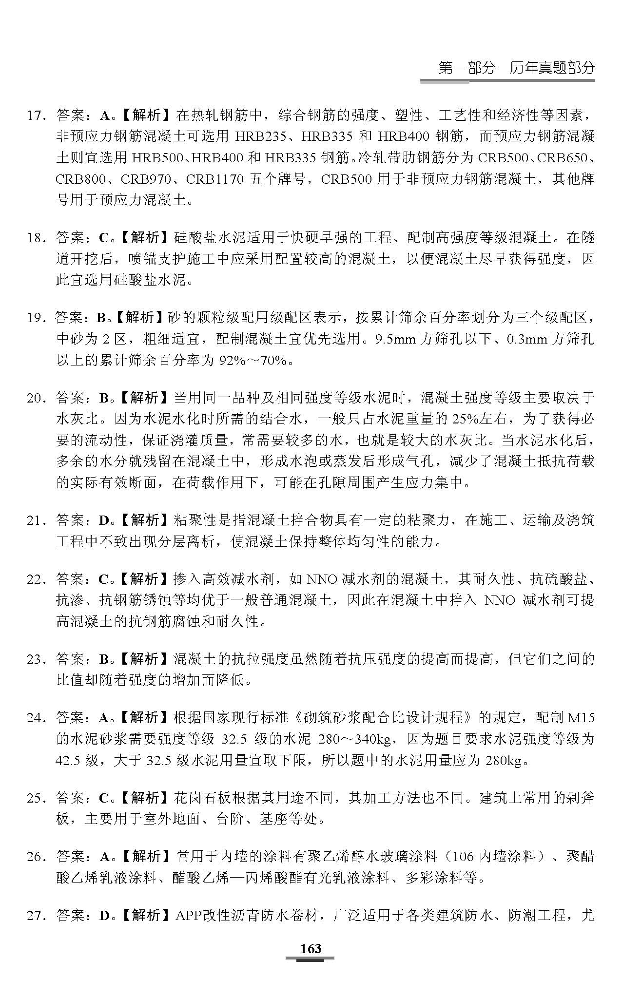 关于15年造价工程师教材的信息  第2张