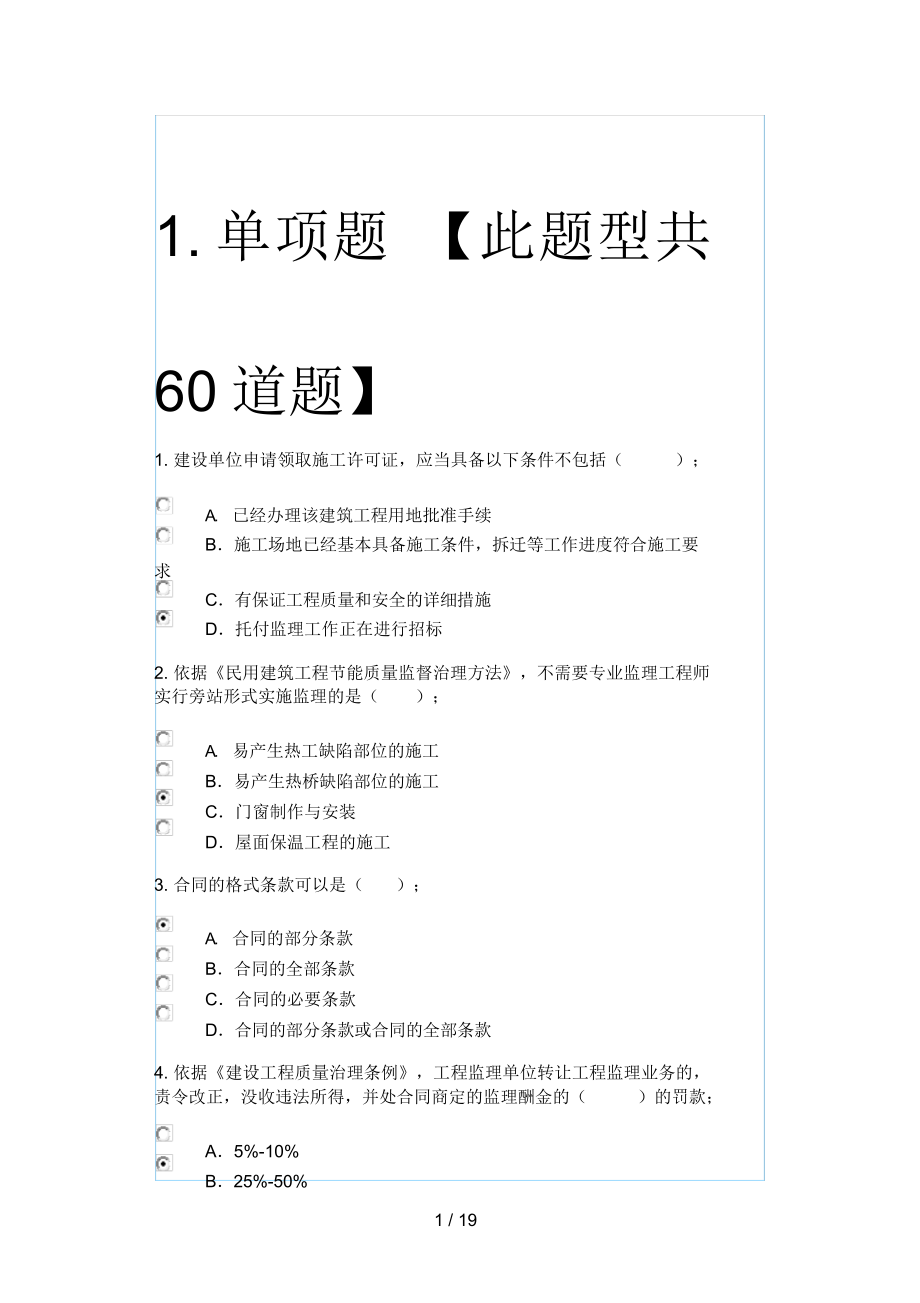 监理工程师继续教育官网省监理工程师继续教育  第1张