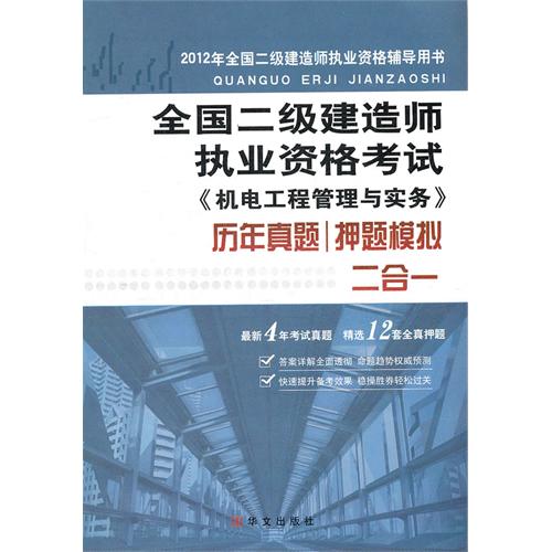 机电工程二级建造师证报考条件机电工程二级建造师报名条件  第2张