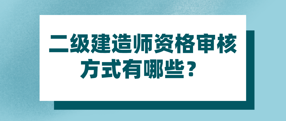 二级建造师考什么内容二级建造师考什么内容啊  第1张