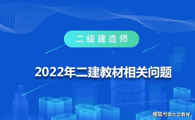 二级建造师考试教材,云南省二级建造师考试教材  第1张