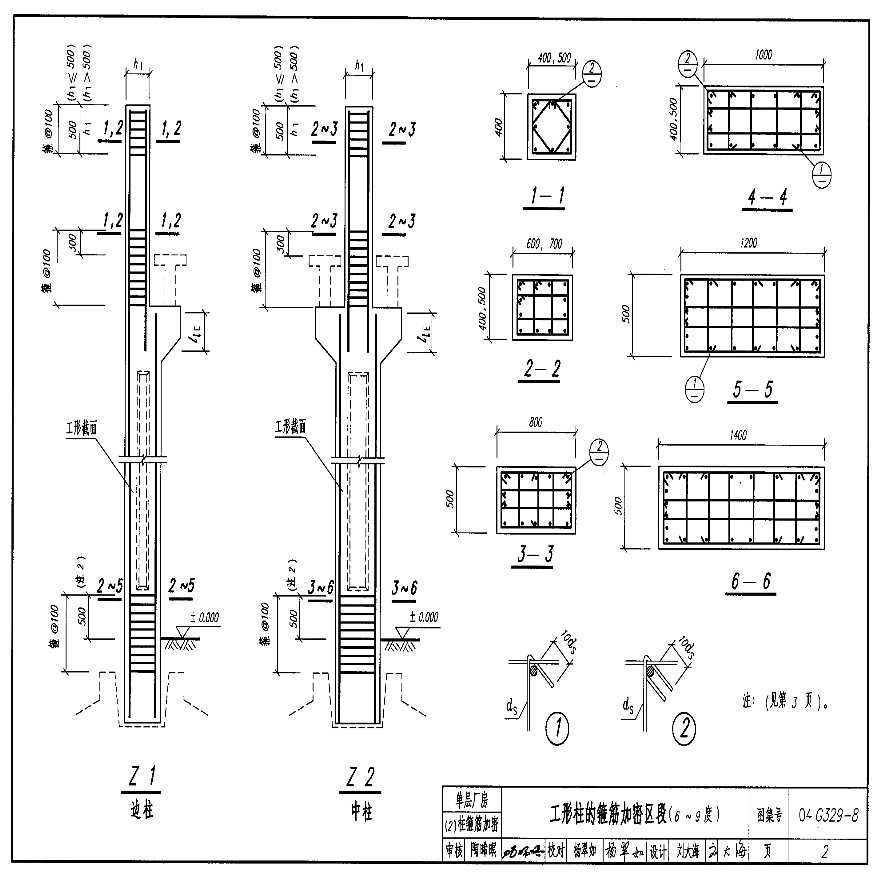 建筑物抗震构造详图建筑物抗震构造详图20g3292  第2张