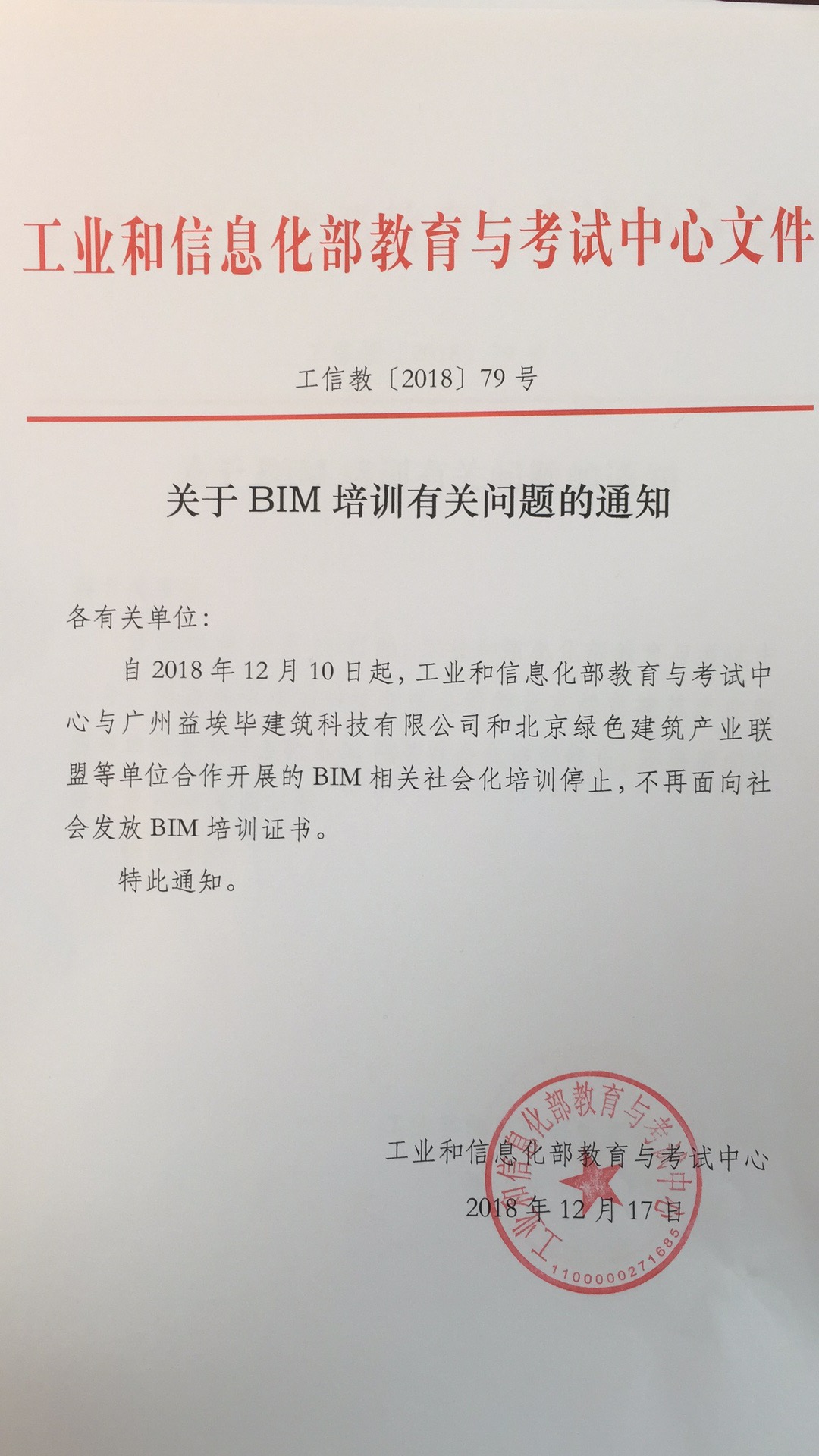 杭州工信部bim工程师工信部bim项目管理工程师证书有用吗  第1张