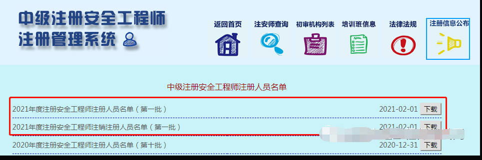 大连注册安全工程师报名时间大连注册安全工程师报名时间查询  第1张